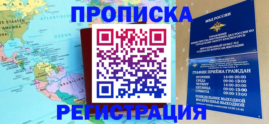 прописка для работы в Петушках
