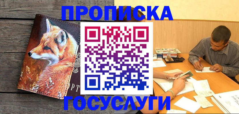 прописка для кредита в Петушках