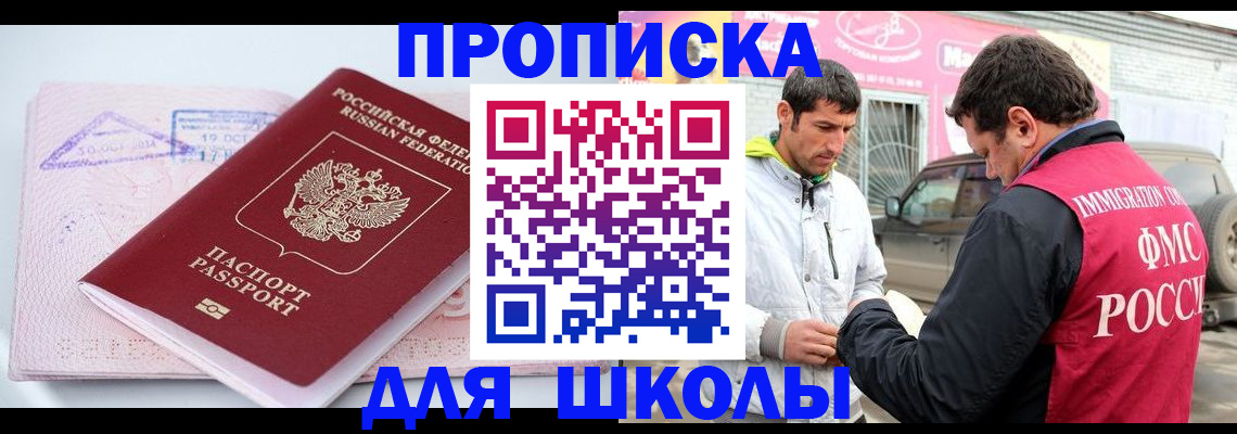 прописка для школы в Петушках